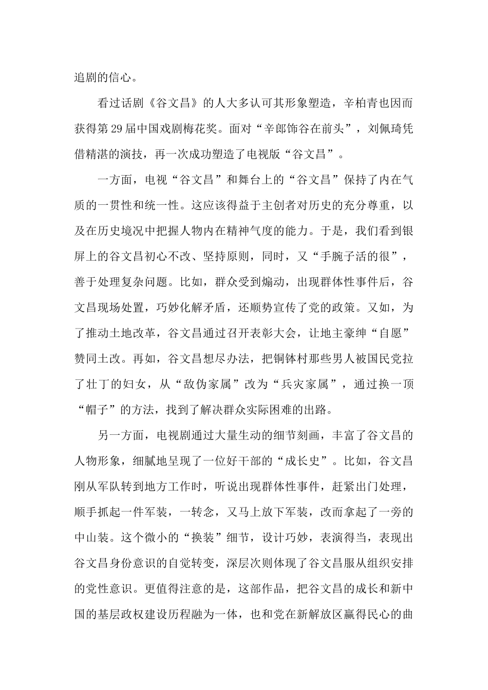 党员观看《谷文昌》观后感心得5篇_第2页