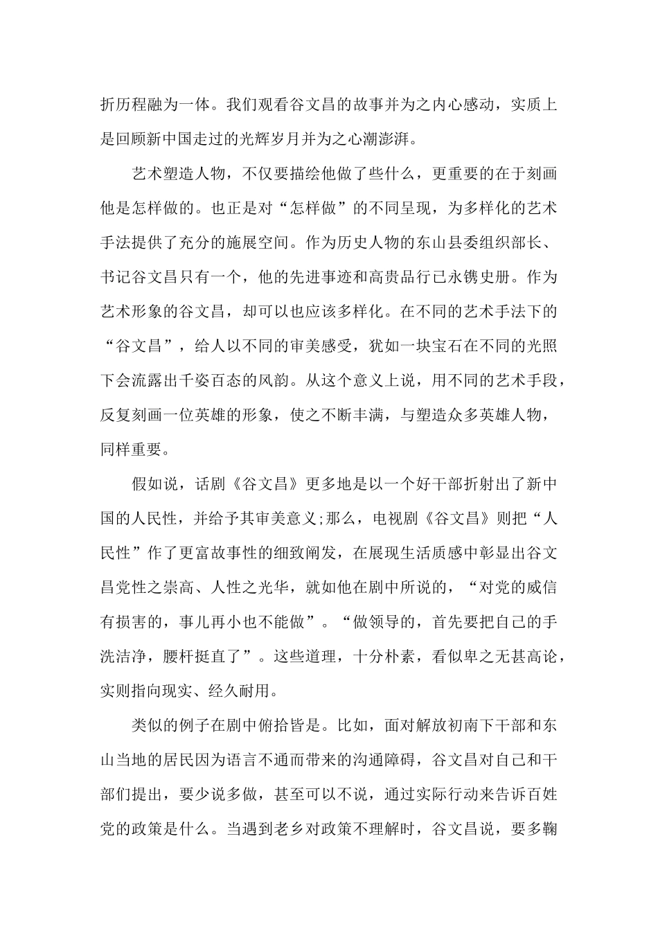 党员观看《谷文昌》观后感心得5篇_第3页