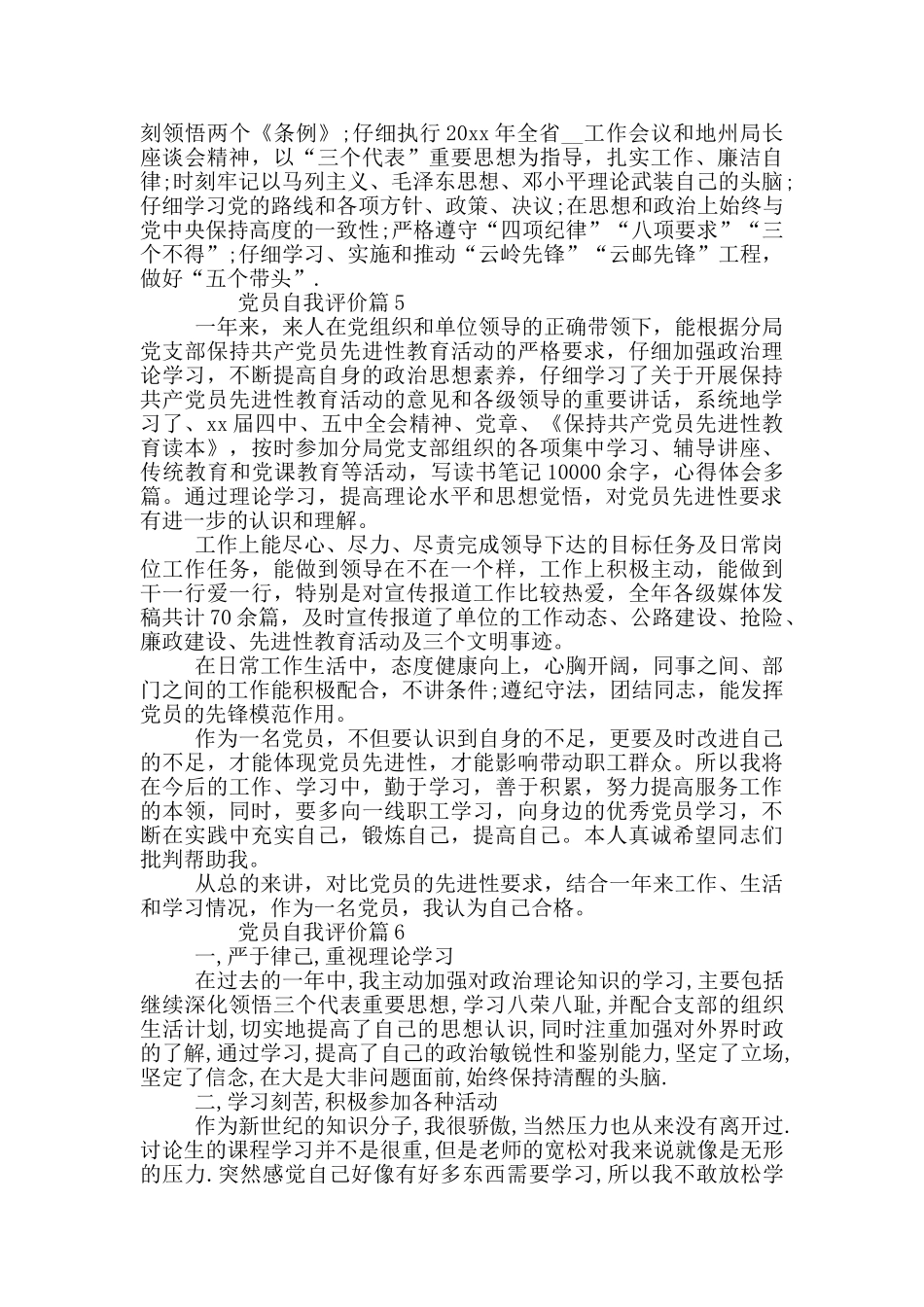 党员自评简短_第2页