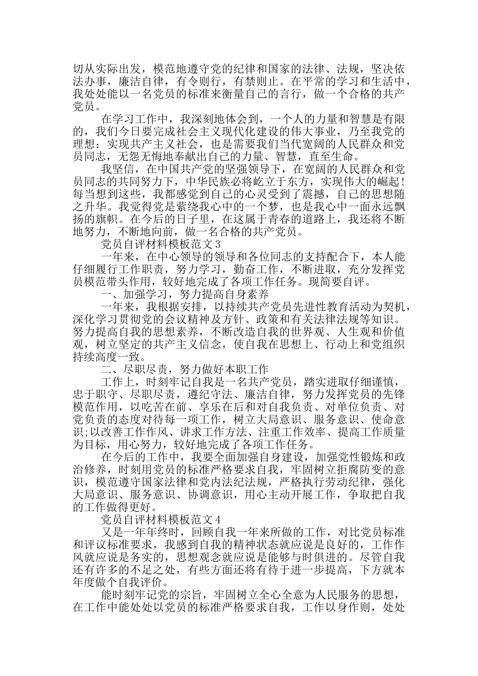 党员自评材料模板范文_第2页