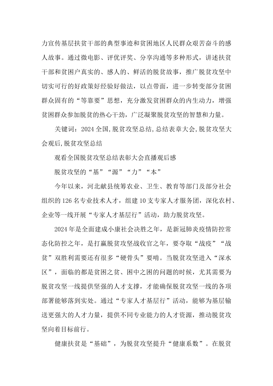 党员观看全国脱贫攻坚大会感悟范文8篇_第2页