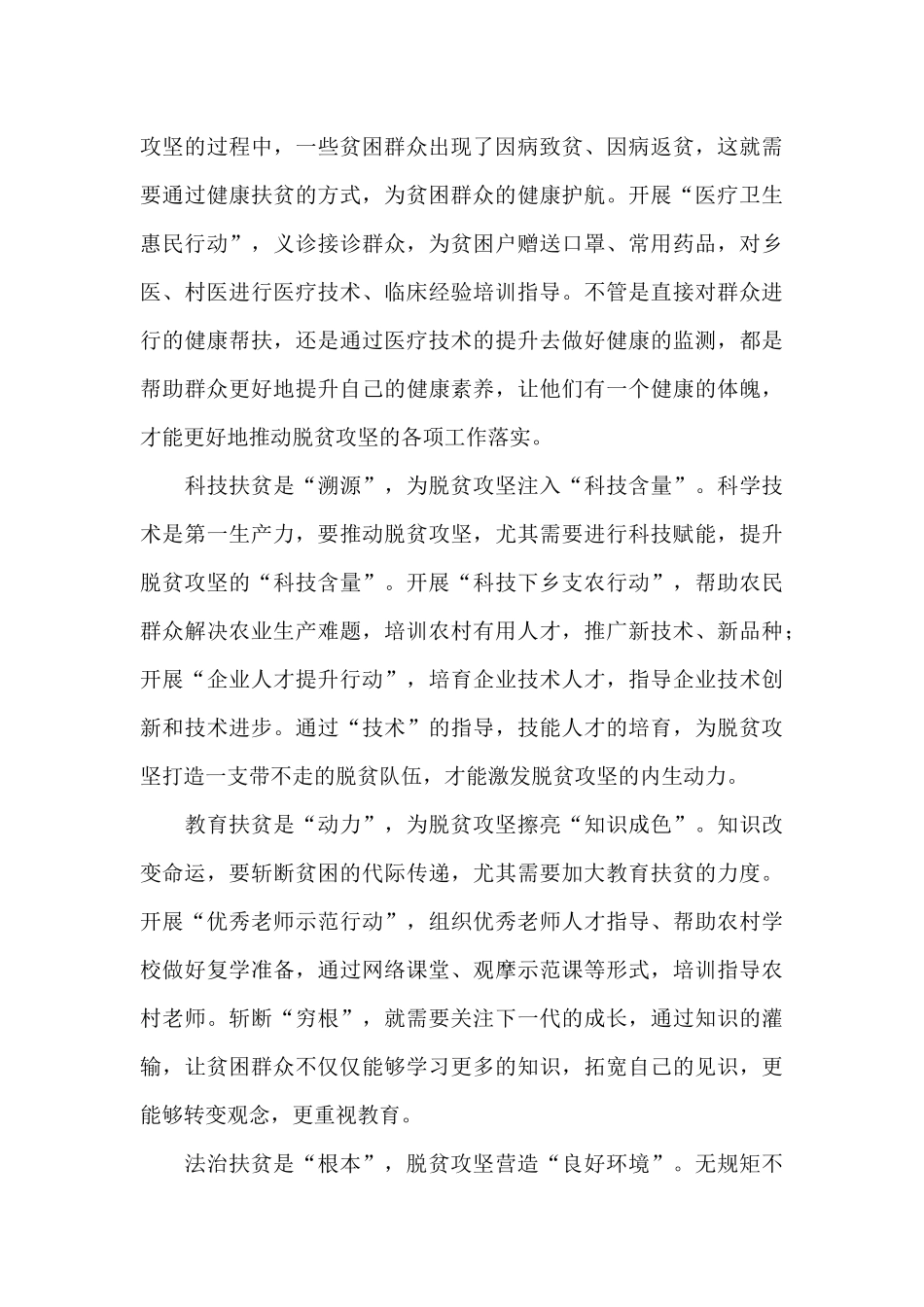 党员观看全国脱贫攻坚大会感悟范文8篇_第3页