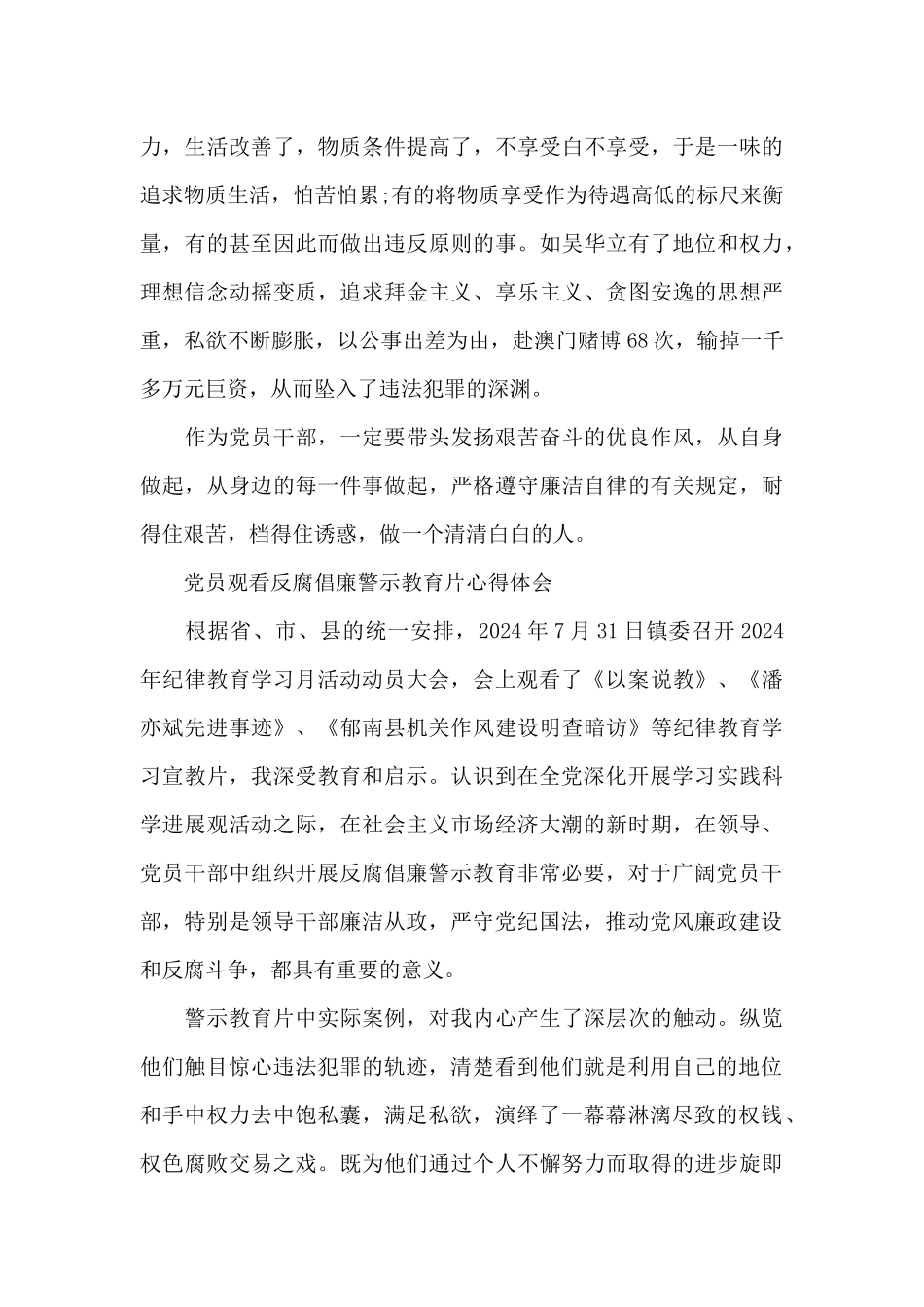 党员观看反腐倡廉警示教育片心得体会_第3页