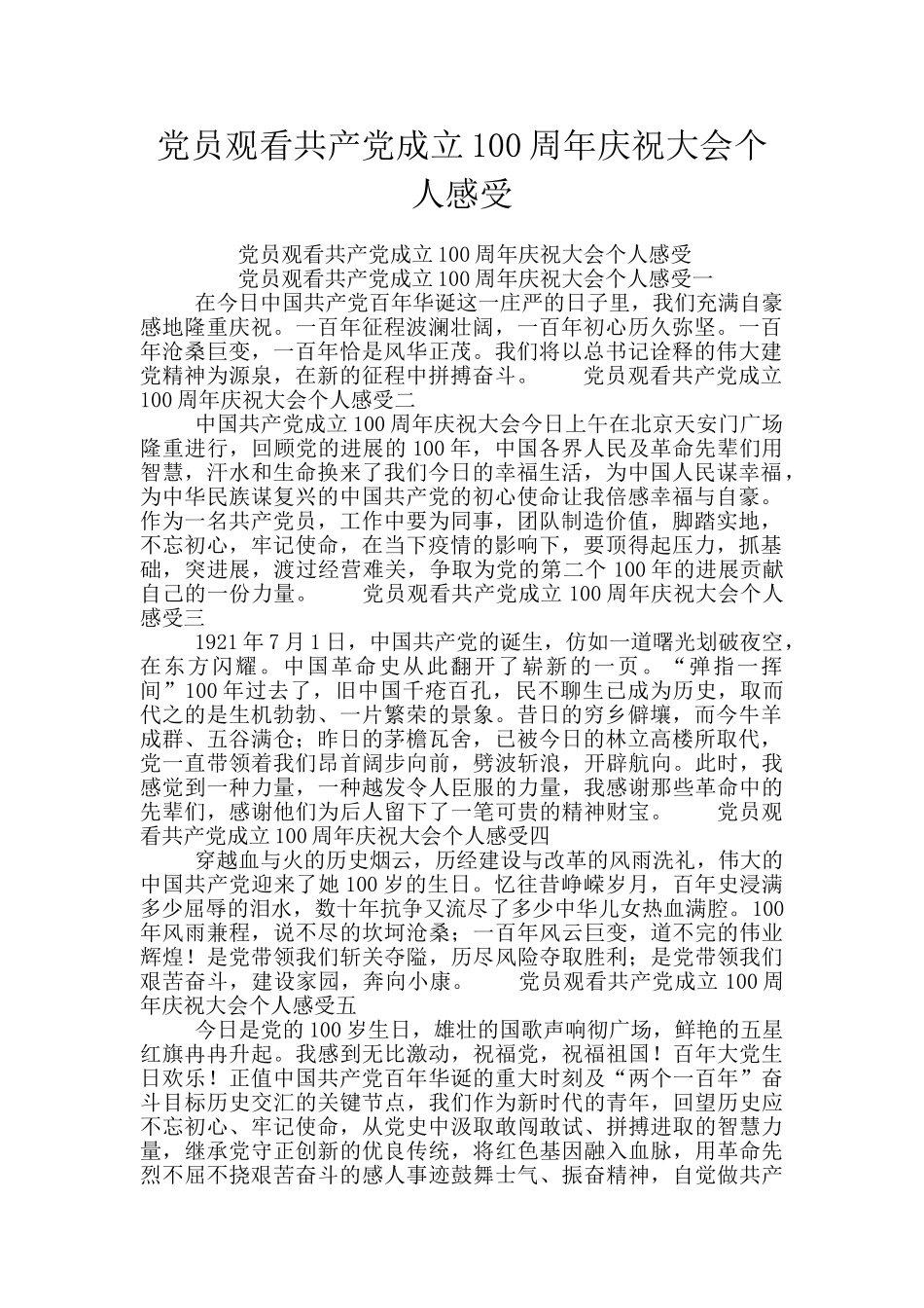 党员观看共产党成立100周年庆祝大会个人感受_第1页