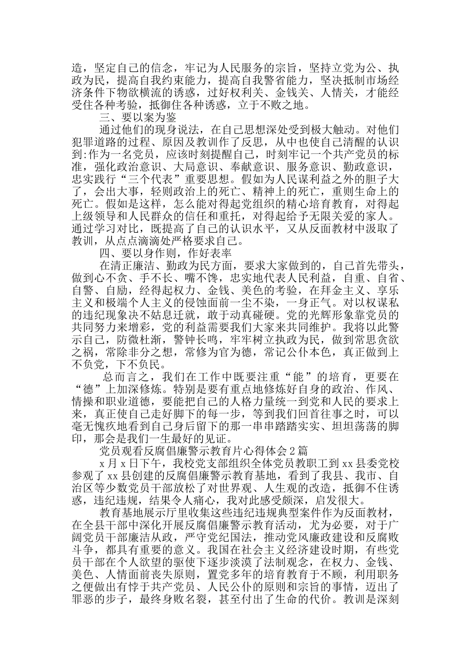 党员观看反腐倡廉警示教育片心得体会3篇_第2页