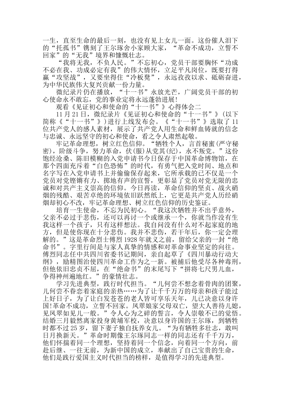 党员观看《见证初心和使命的“十一书”》观后感5篇_第2页