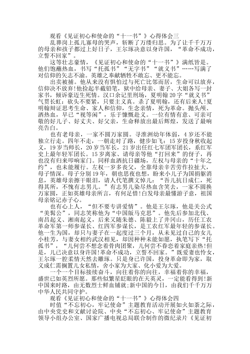 党员观看《见证初心和使命的“十一书”》观后感5篇_第3页