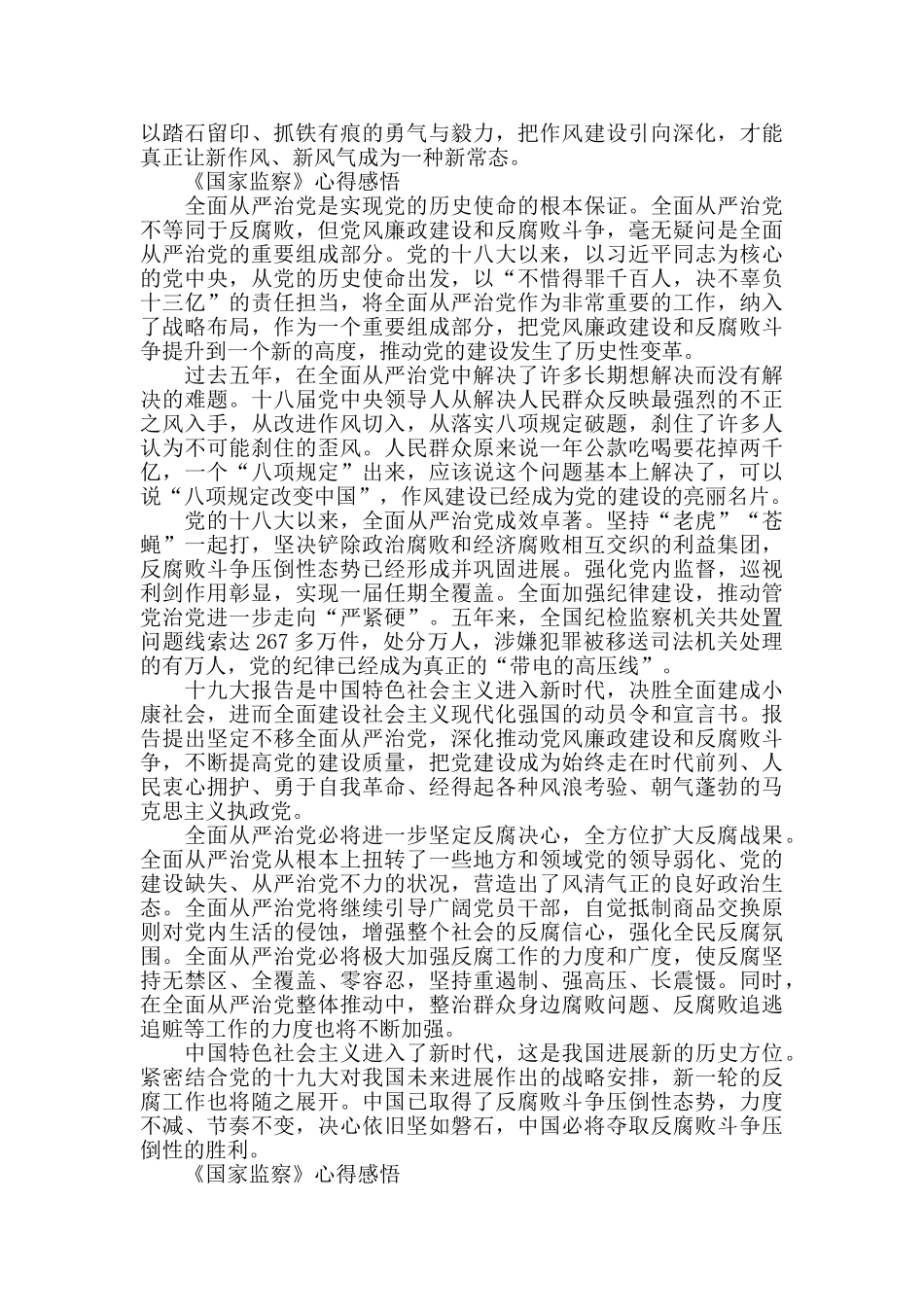党员观看《国家监察》心得感悟800字最新大全5篇_第3页