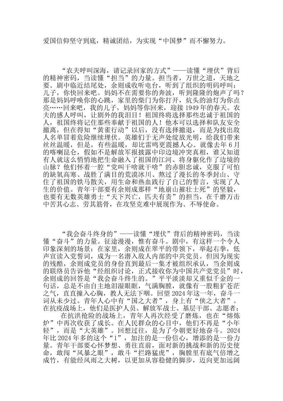党员观看《潜伏》心得有感_第2页