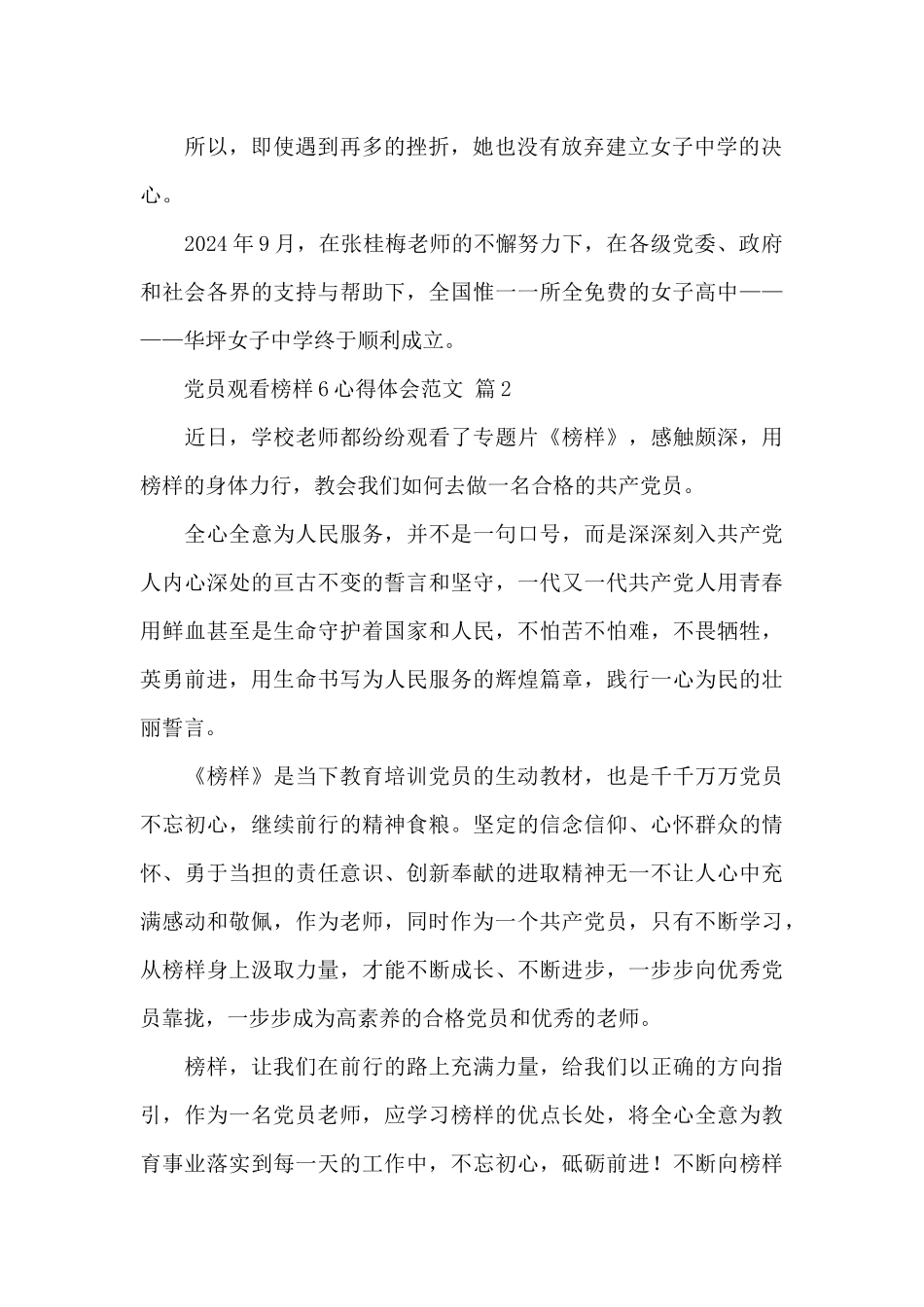 党员观看榜样6心得体会精选优秀范文_第2页