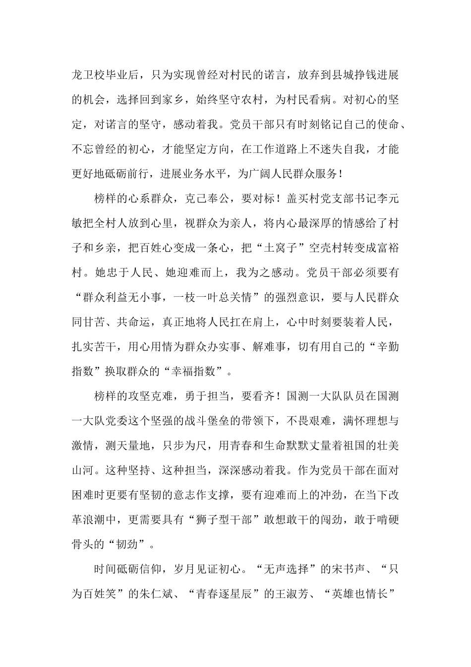 党员观看榜样6节目观后感范文四篇_第3页