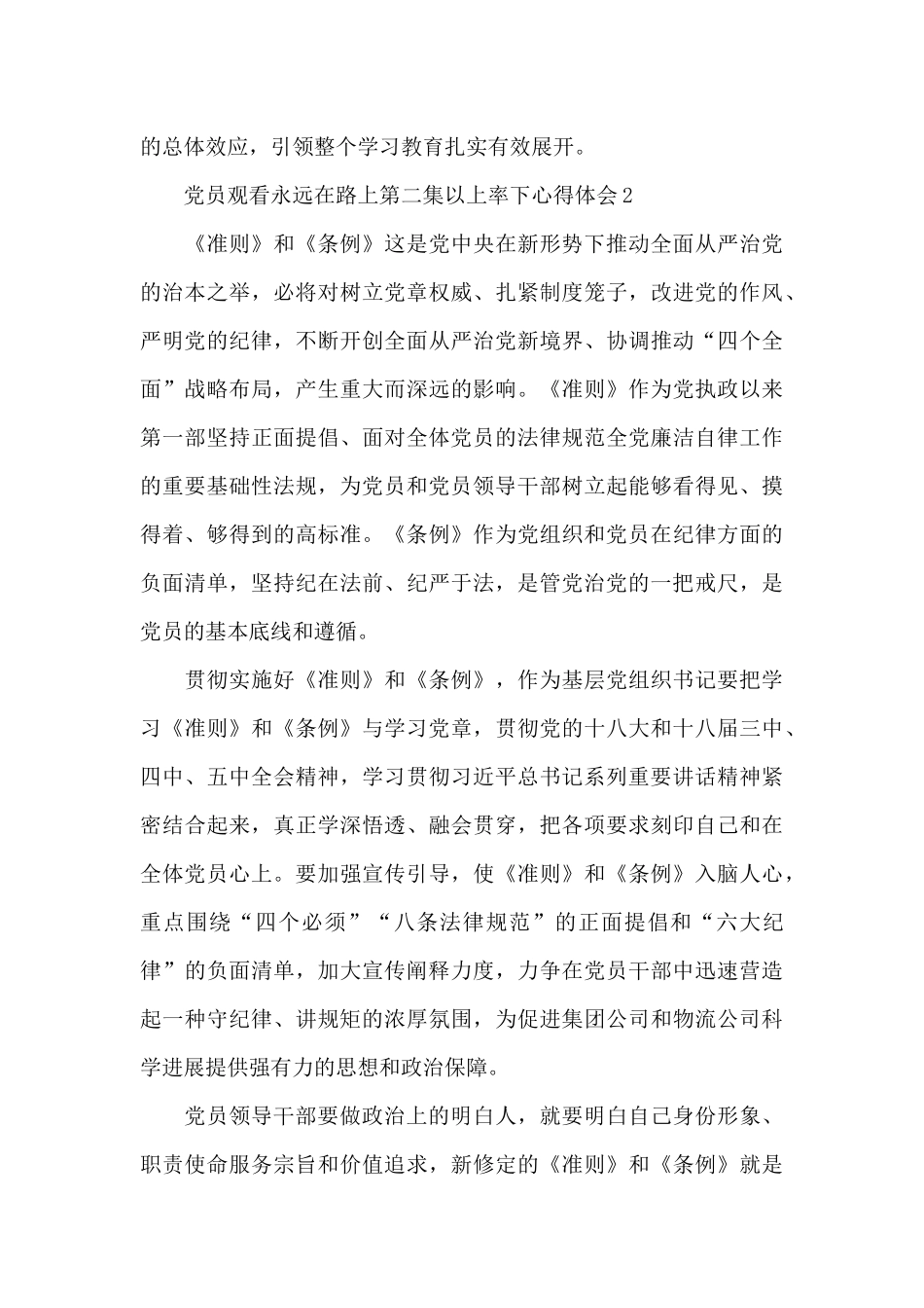 党员观看永远在路上第二集以上率下心得体会四篇_第3页