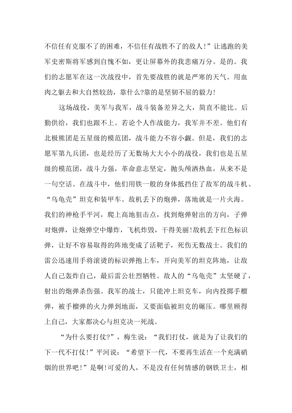 党员观看长津湖观后感1000字左右范文优秀2篇_第2页