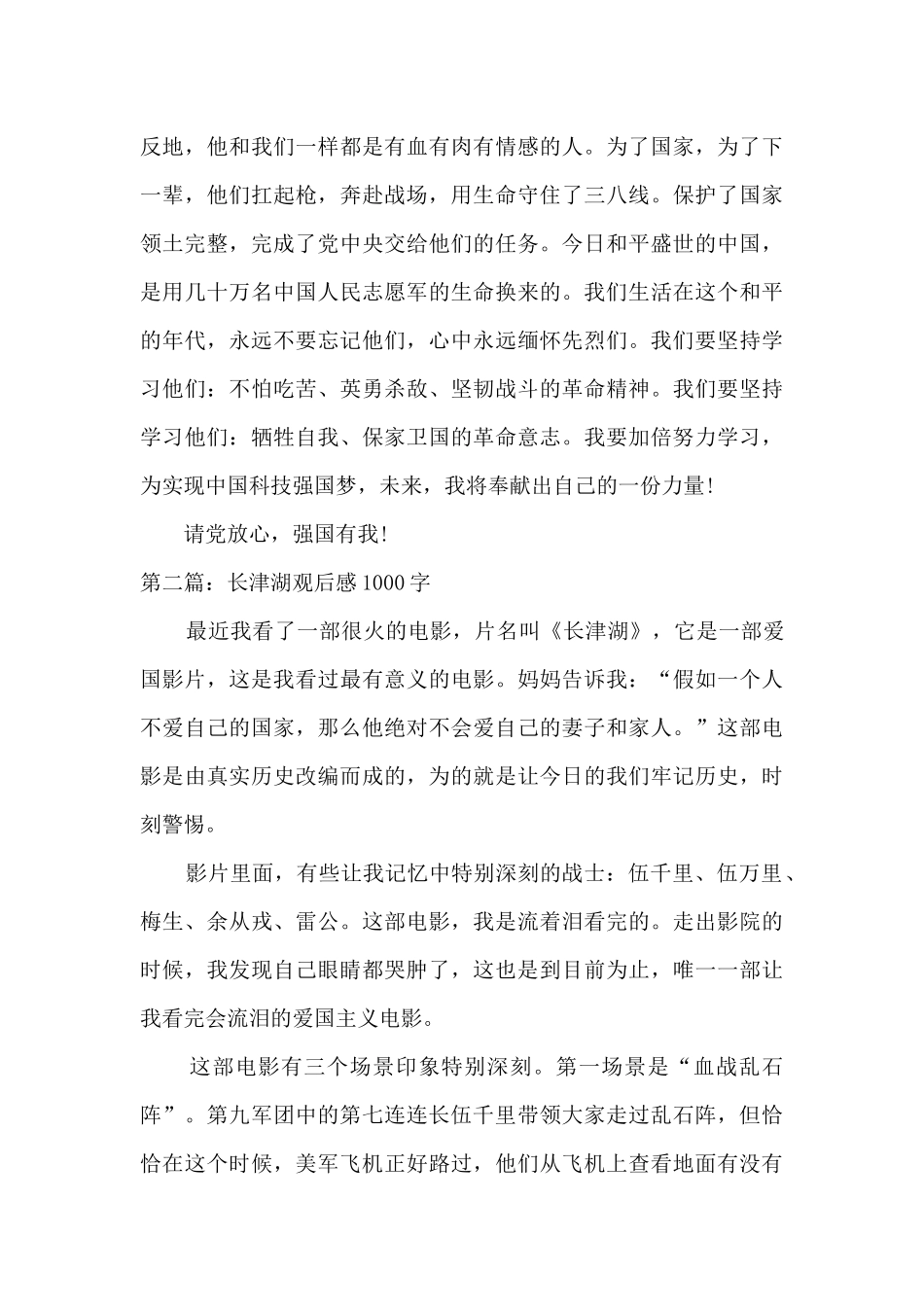 党员观看长津湖观后感1000字左右范文优秀2篇_第3页