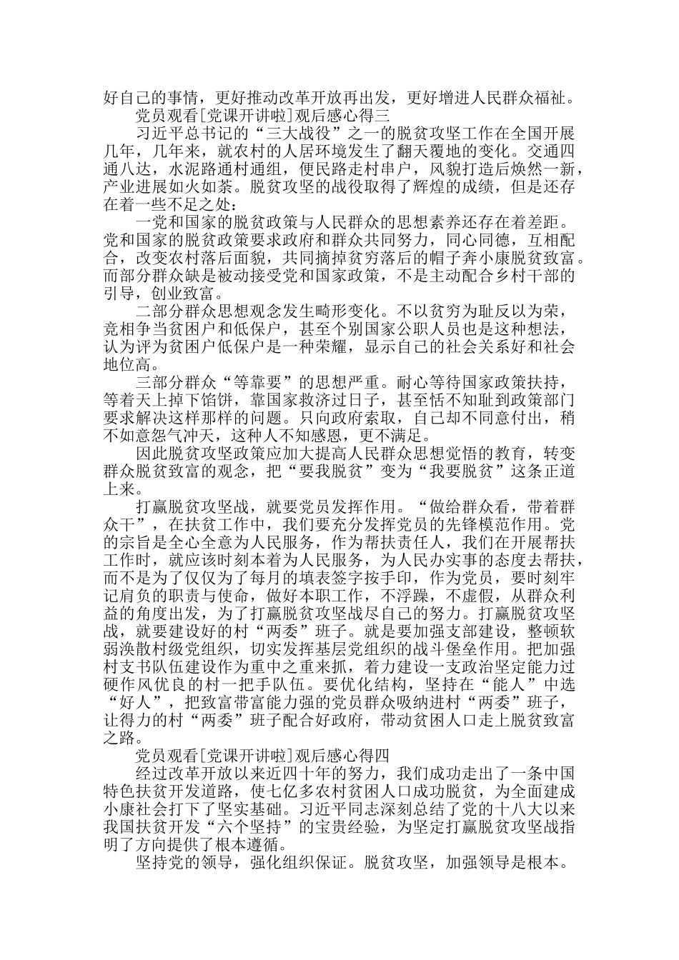 党员观看观后感心得5篇_第2页