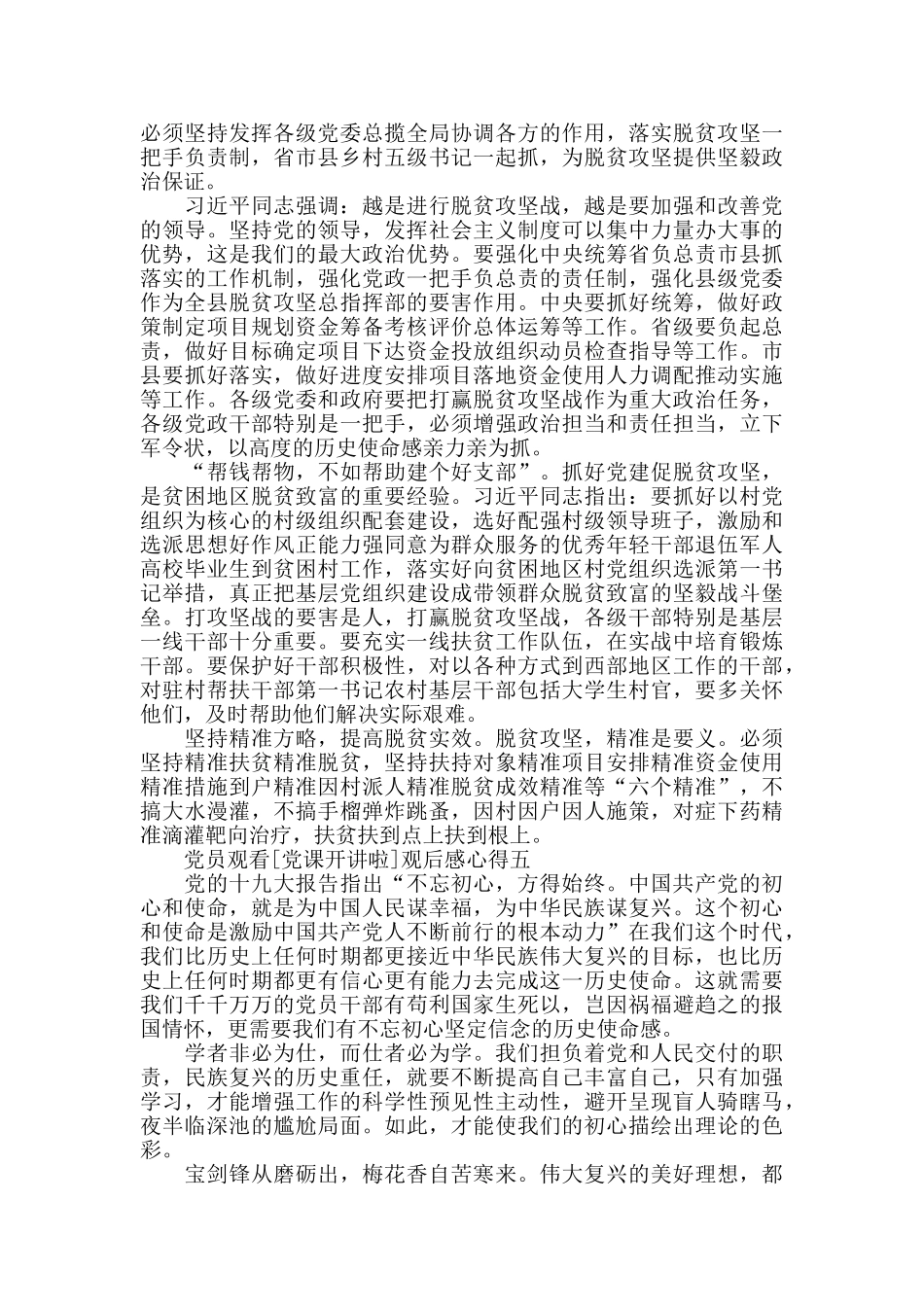 党员观看观后感心得5篇_第3页