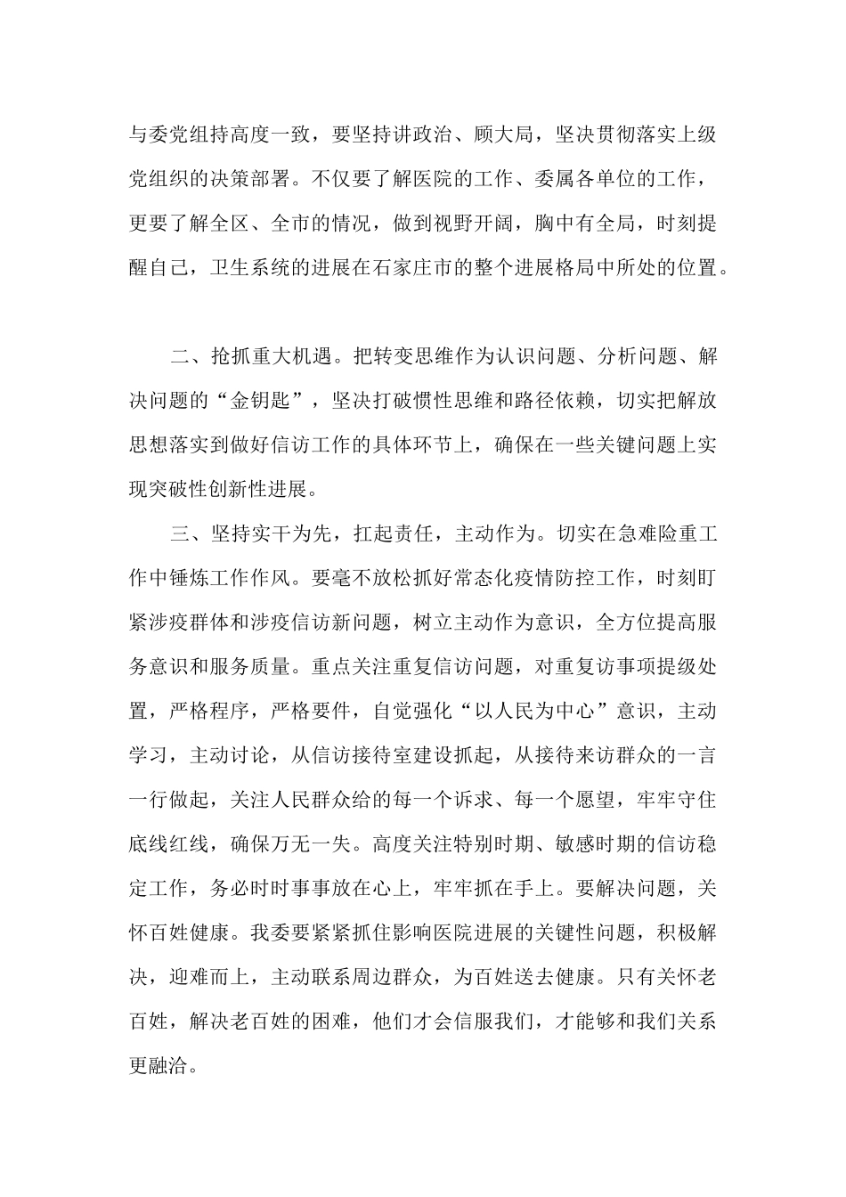 党员解放思想大讨论心得体会_第2页