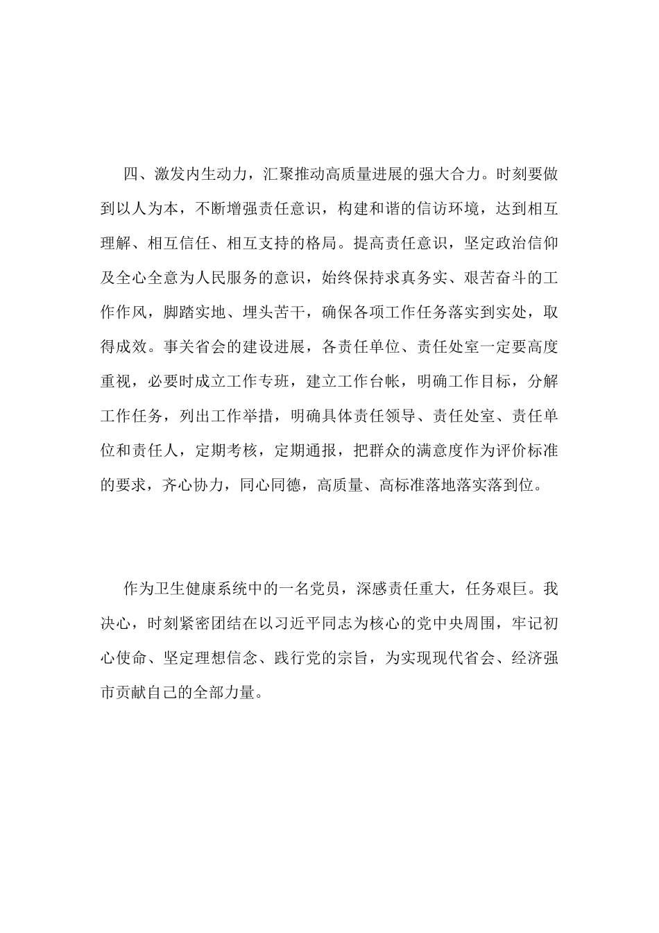 党员解放思想大讨论心得体会_第3页