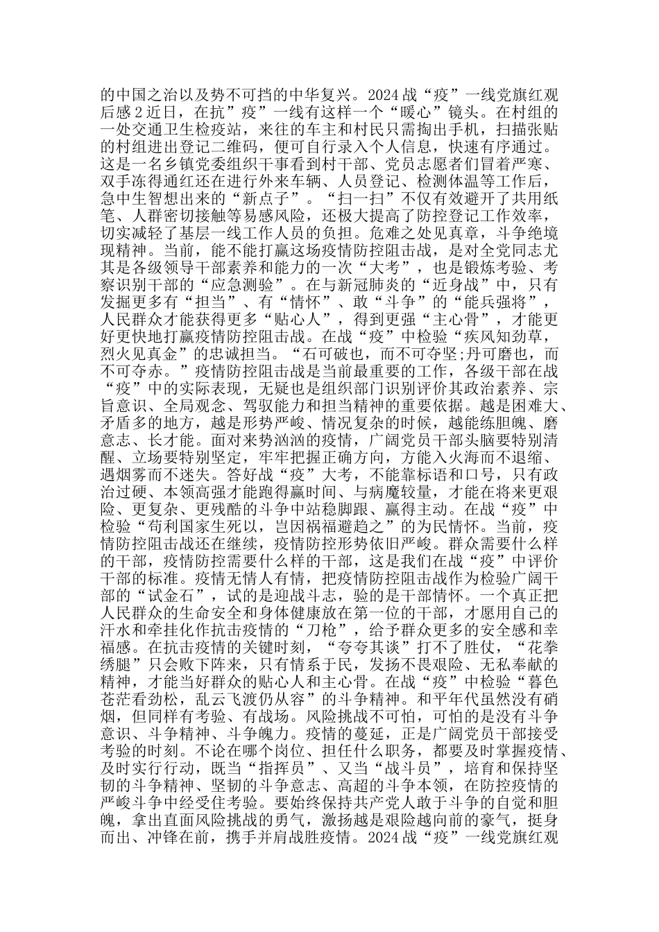 党员观看战疫一线党旗红心得体会观后感5篇_第2页