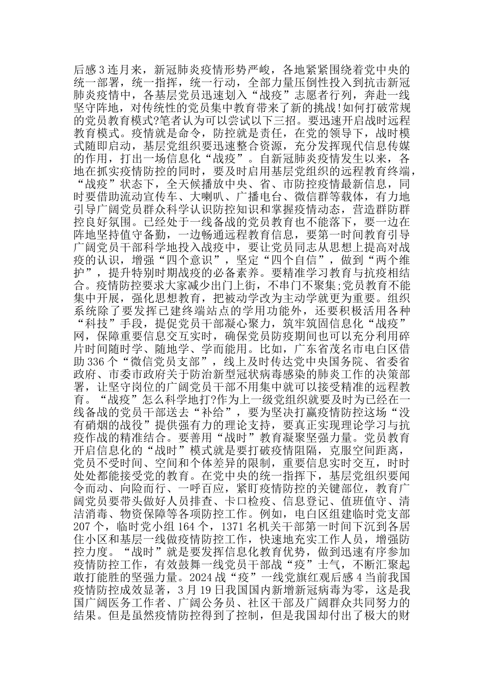 党员观看战疫一线党旗红心得体会观后感5篇_第3页