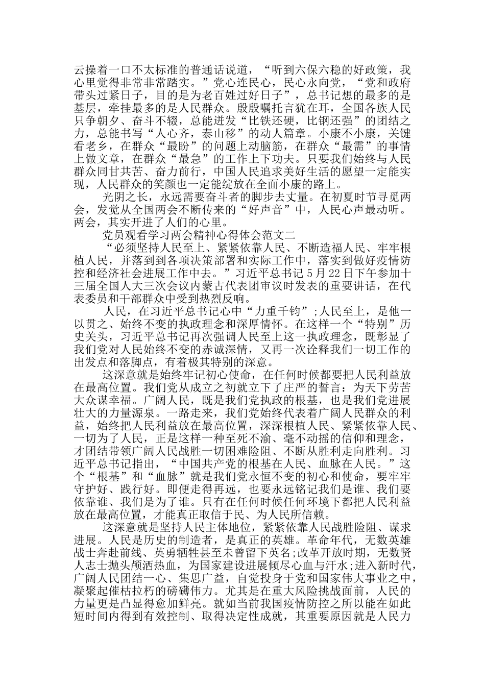 党员观看学习两会精神心得体会三篇_第2页