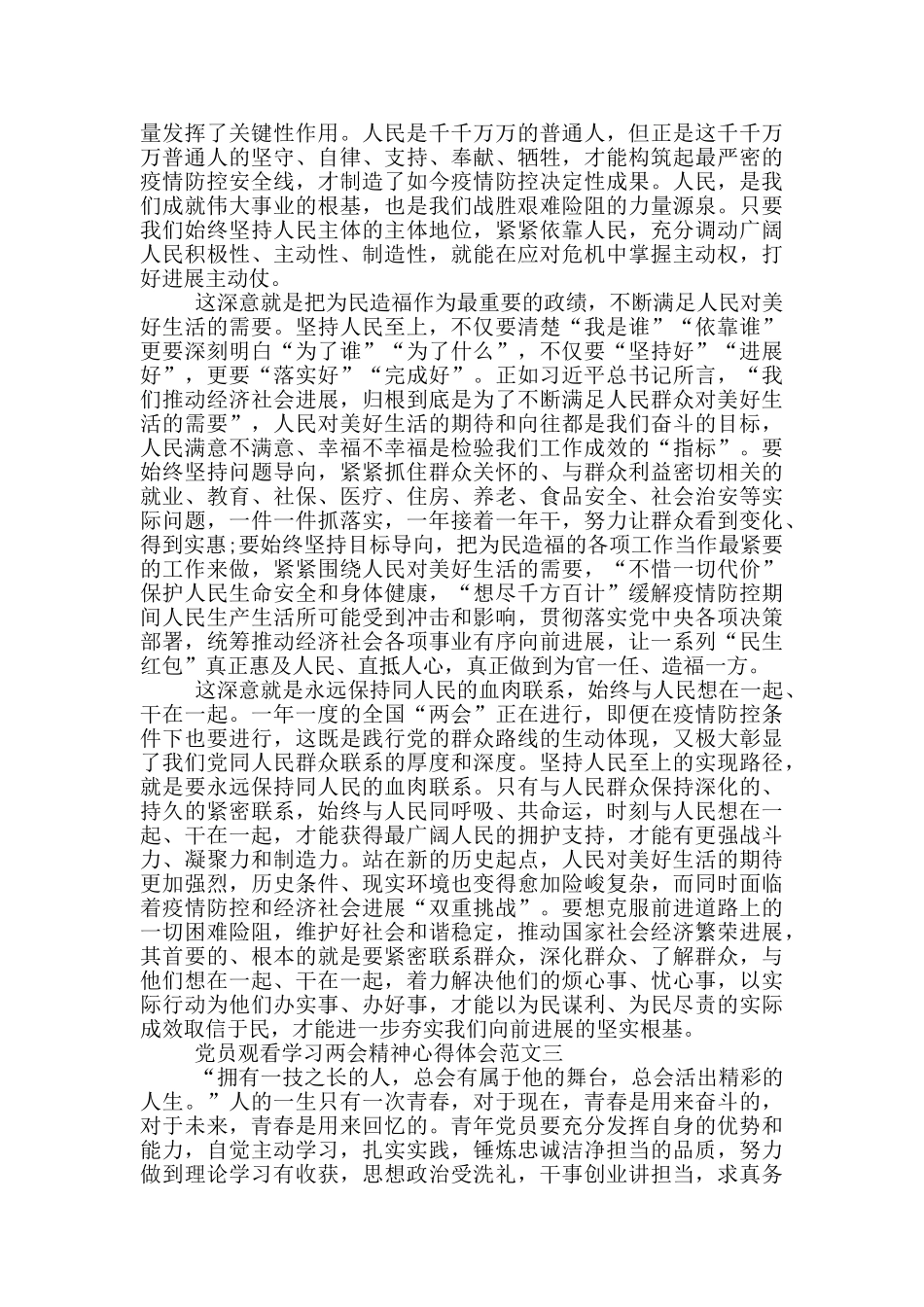 党员观看学习两会精神心得体会三篇_第3页