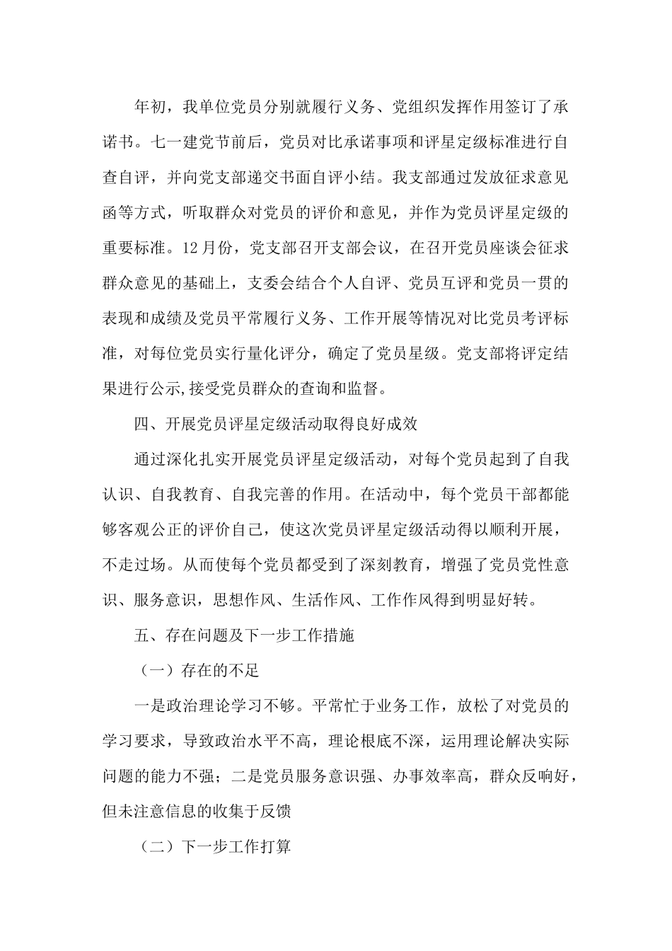 党员评星定级工作计划总结_第2页