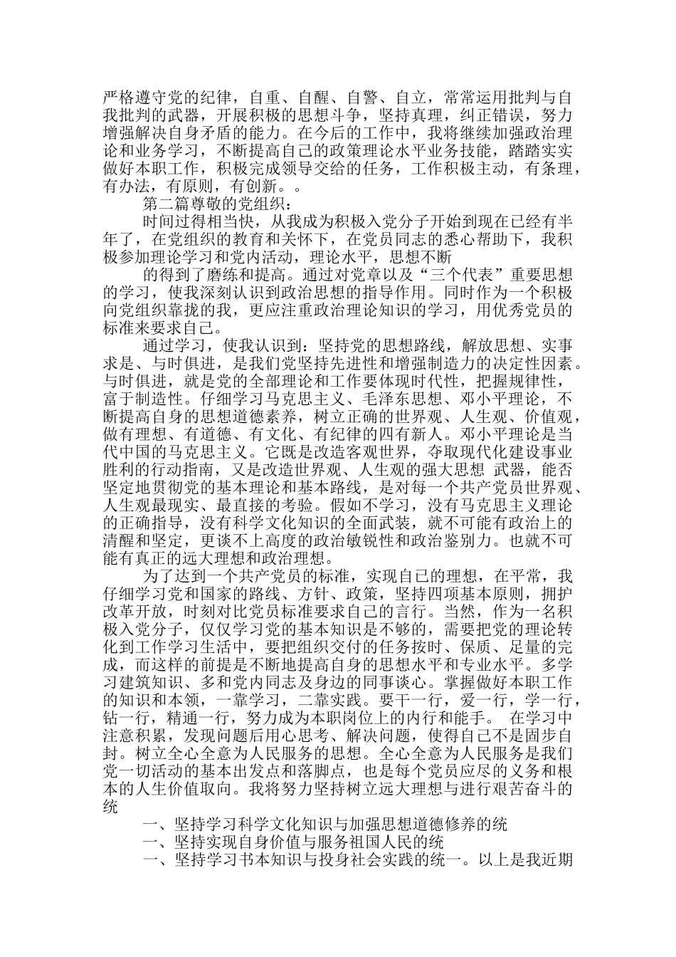 党员讨论会发言稿_第2页