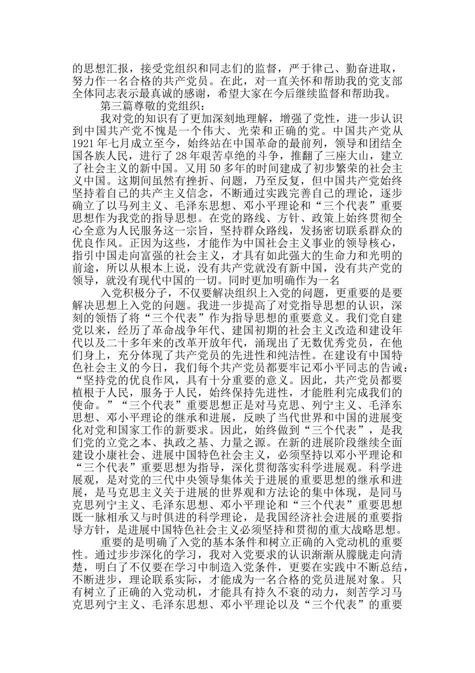 党员讨论会发言稿_第3页