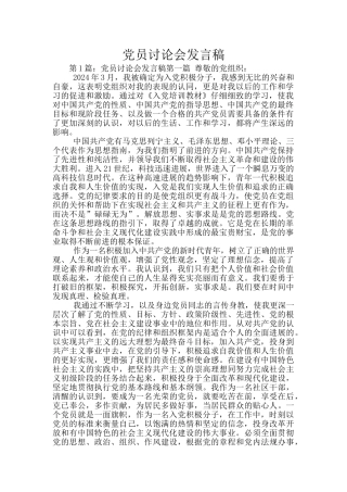 党员讨论会发言稿