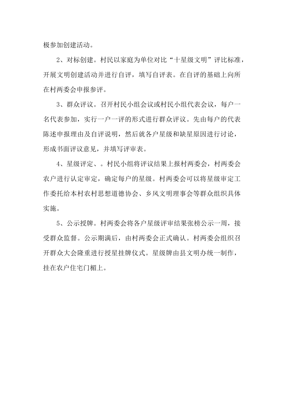 党员评星定级会议记录_第3页