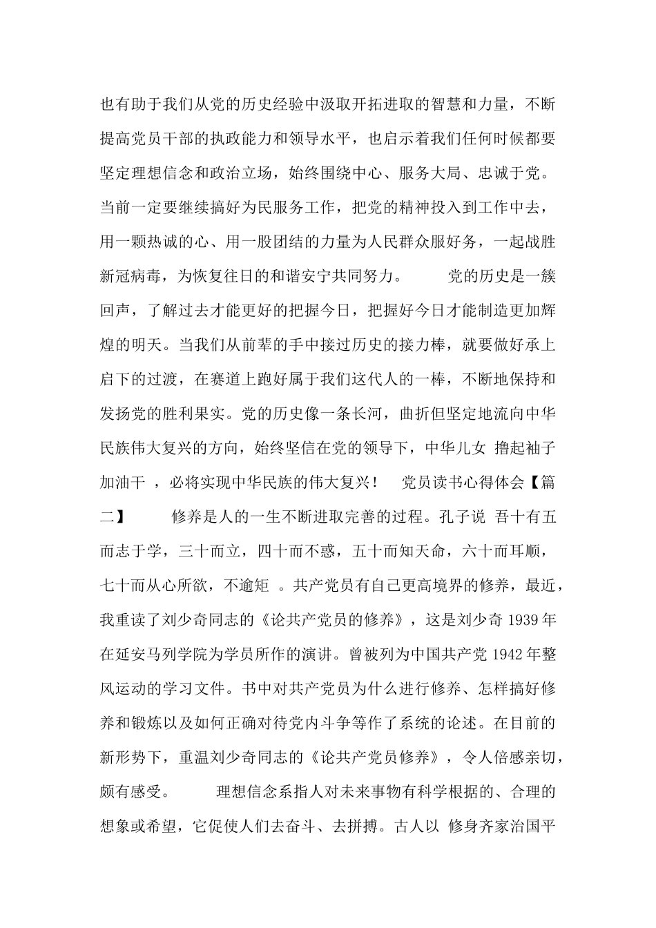 党员读书心得体会三篇范文_第2页