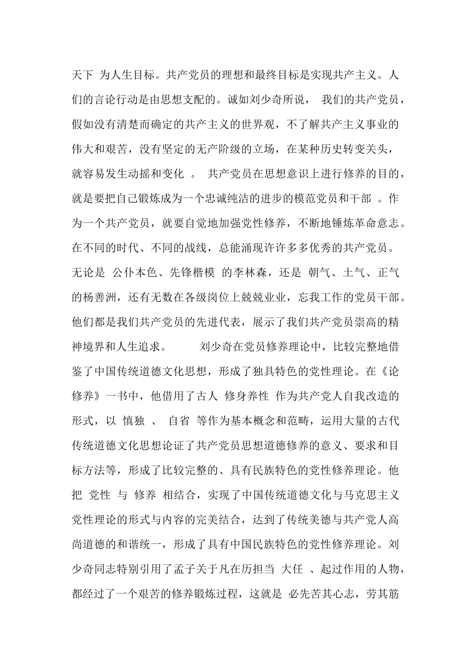 党员读书心得体会三篇范文_第3页
