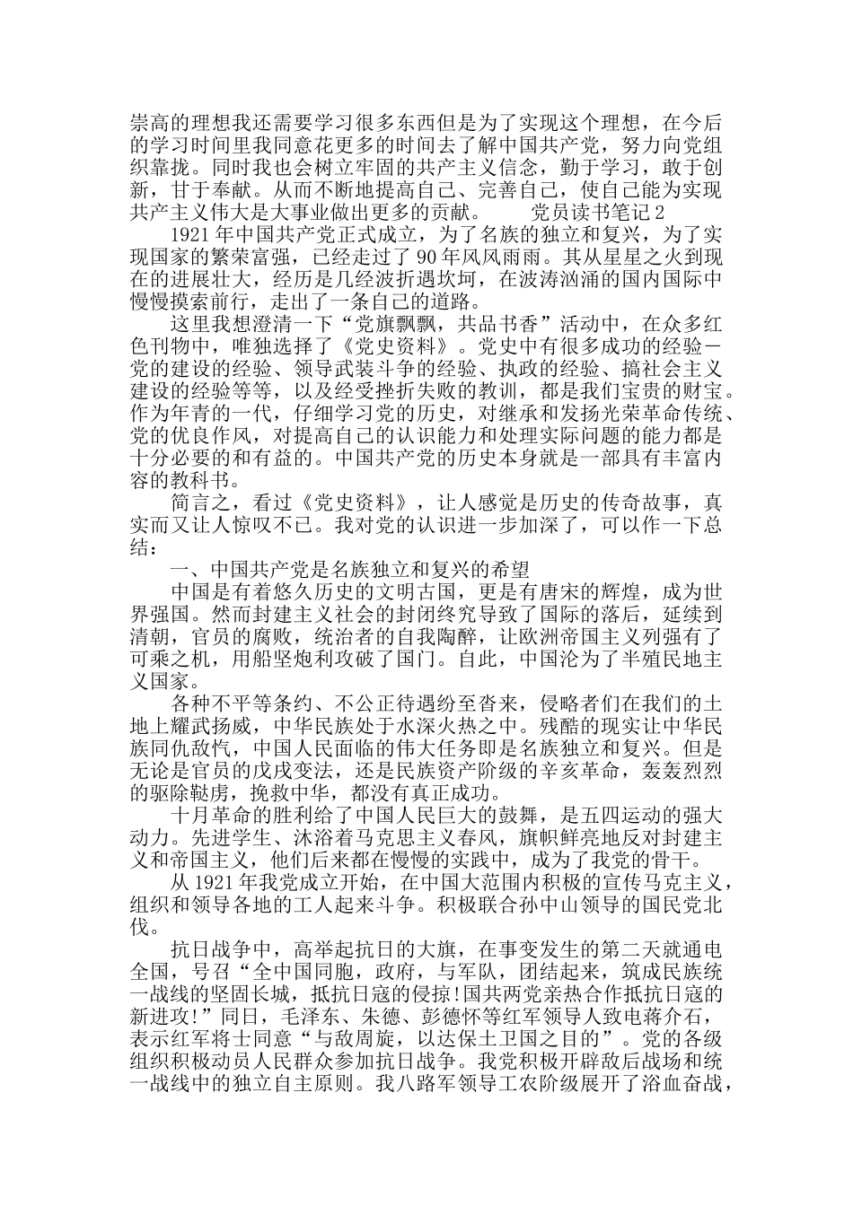 党员读书笔记心得体会五篇_第2页