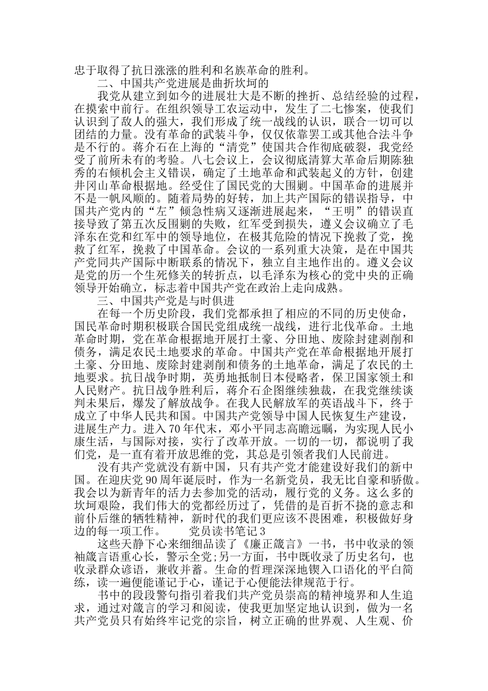 党员读书笔记心得体会五篇_第3页