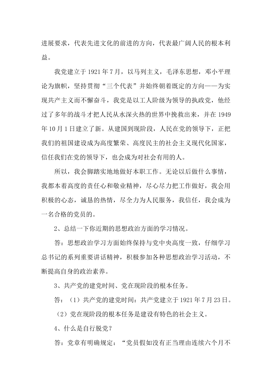 党员谈心记录表一对一谈心谈话记录范文_第3页