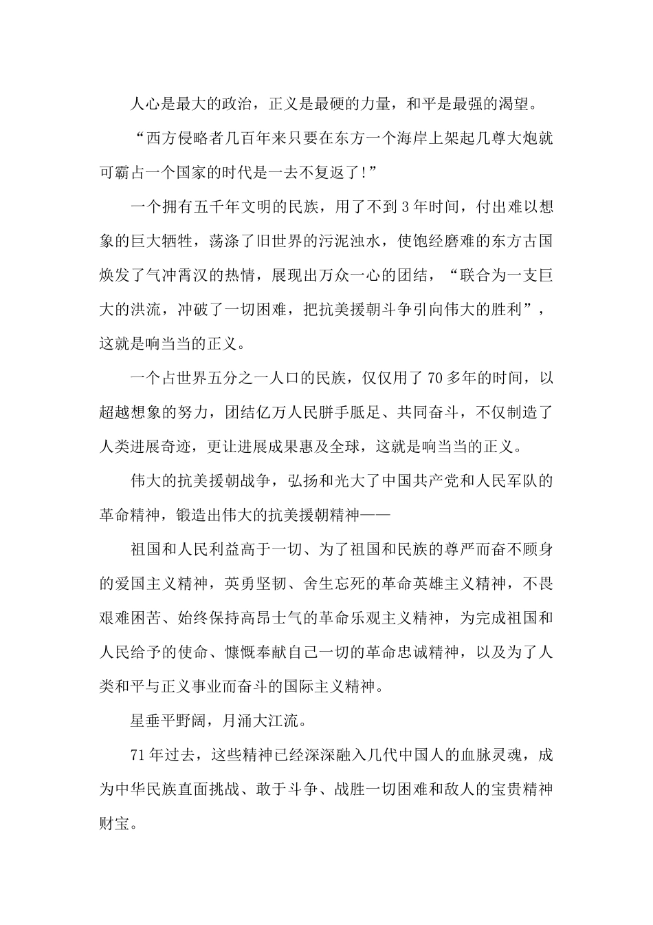 党员观看电影《长津湖》个人感想_第3页