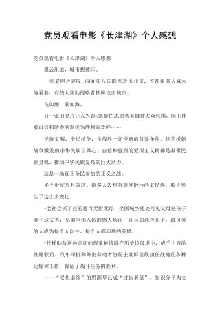 党员观看电影《长津湖》个人感想