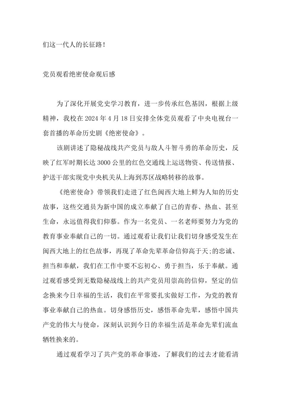 党员观看绝密使命观后感_第2页