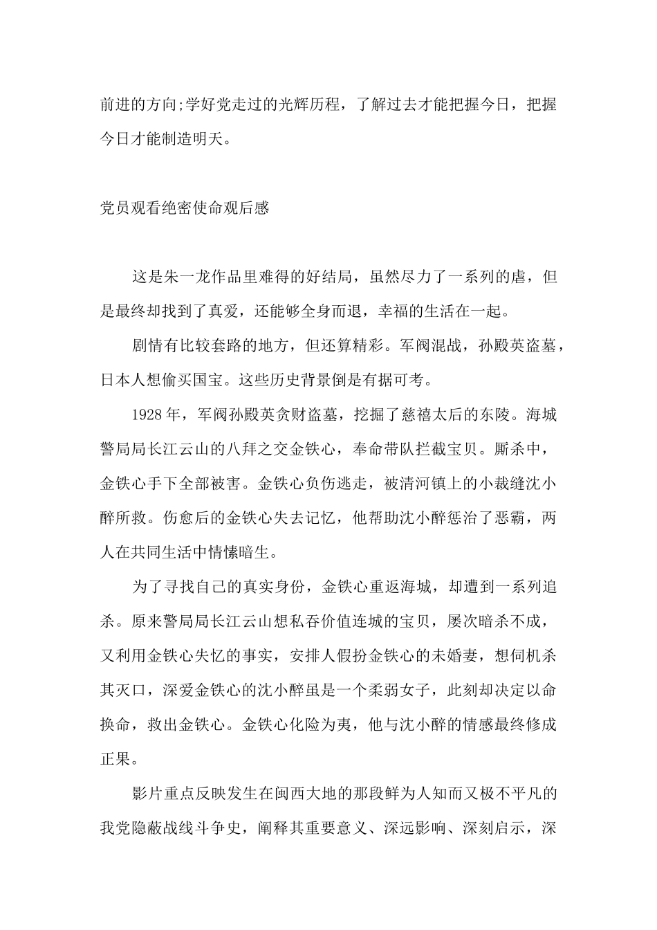 党员观看绝密使命观后感_第3页