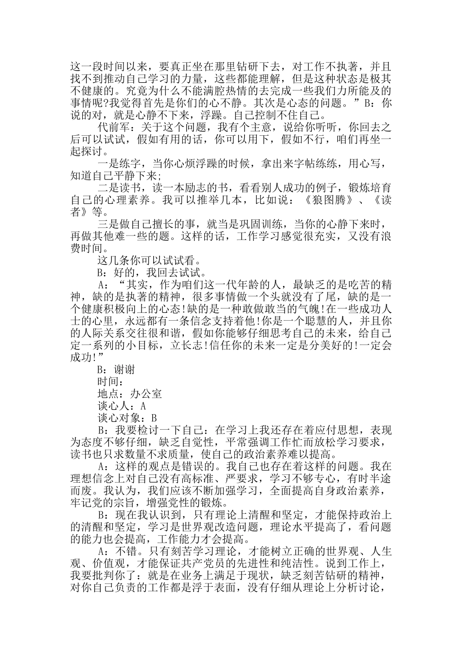 党员谈心交流会记录_第2页