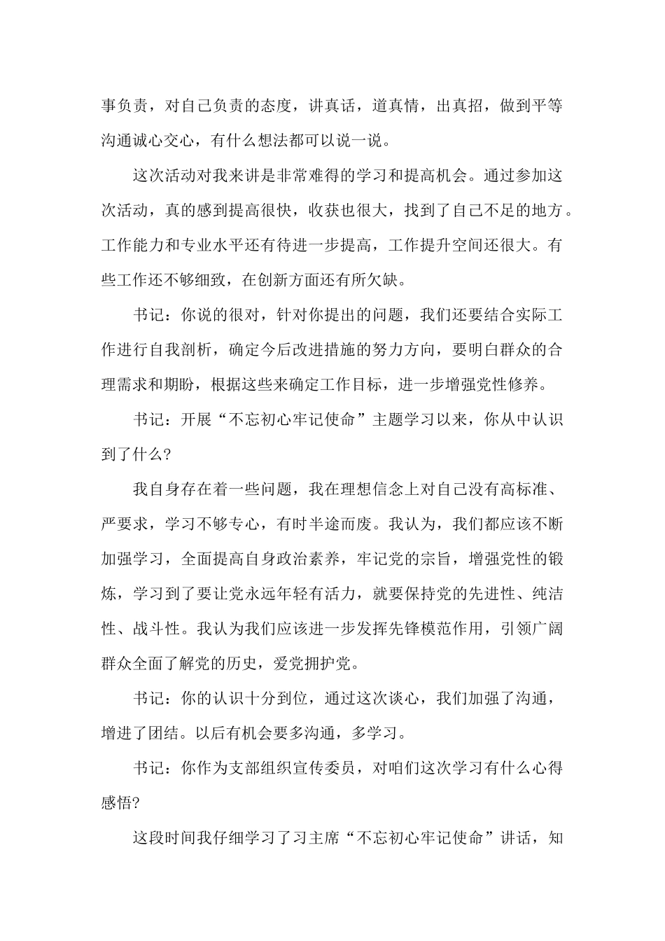 党员谈心谈话6篇_第2页