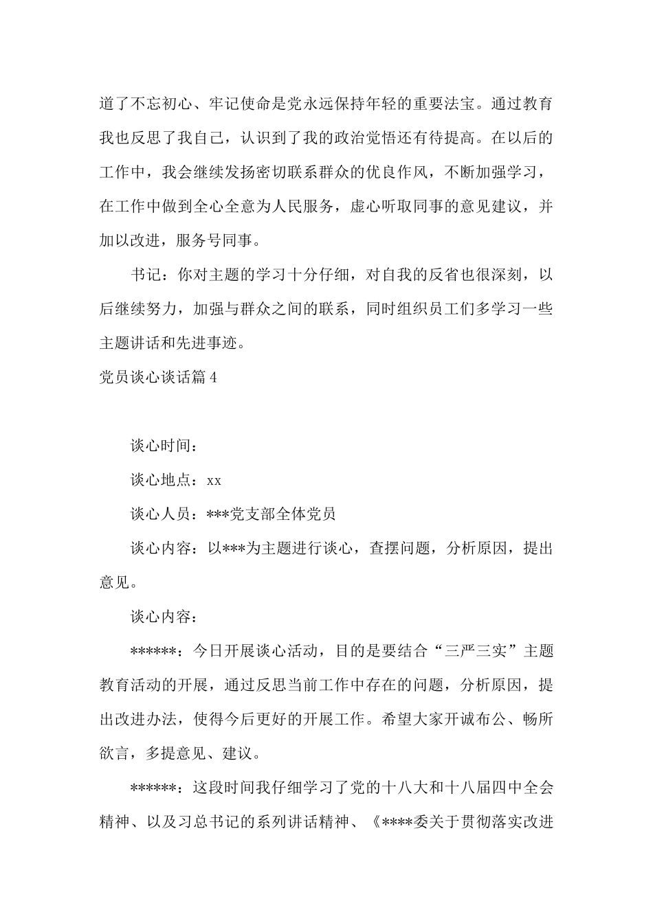 党员谈心谈话6篇_第3页