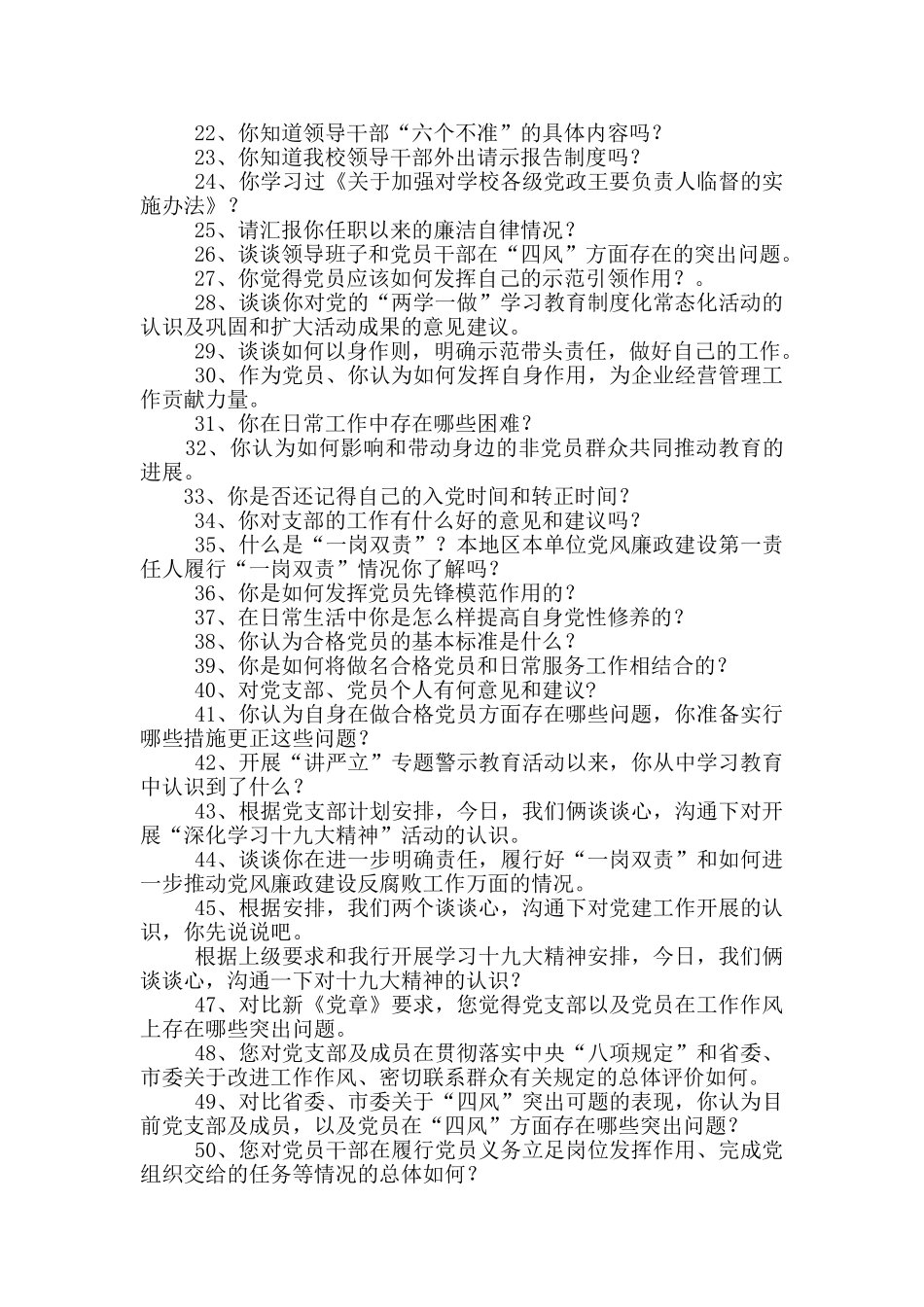 党员谈心谈话四篇_第2页