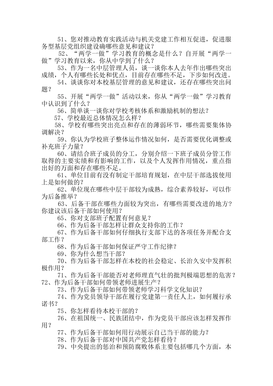 党员谈心谈话四篇_第3页