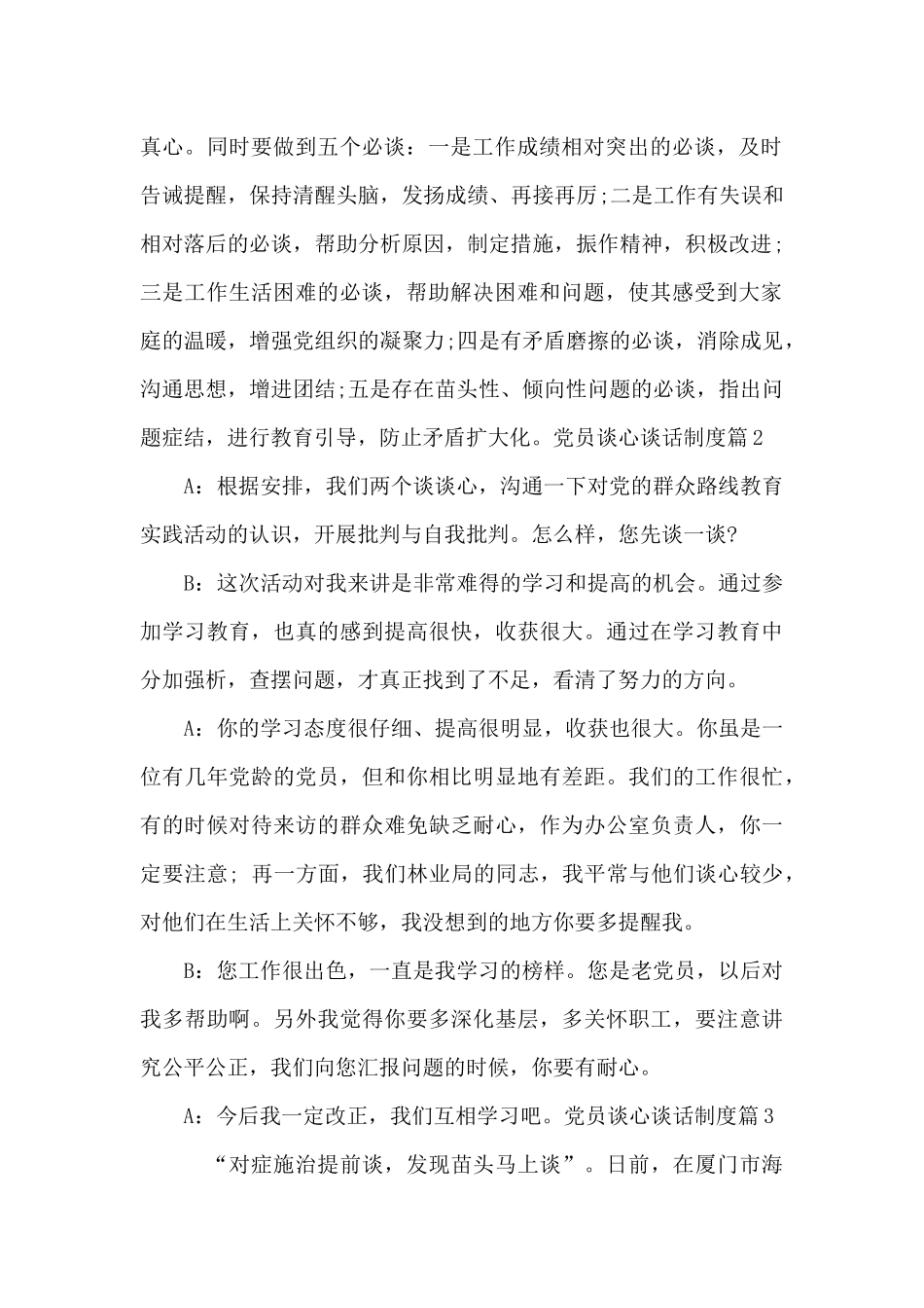 党员谈心谈话制度集合9篇_第2页