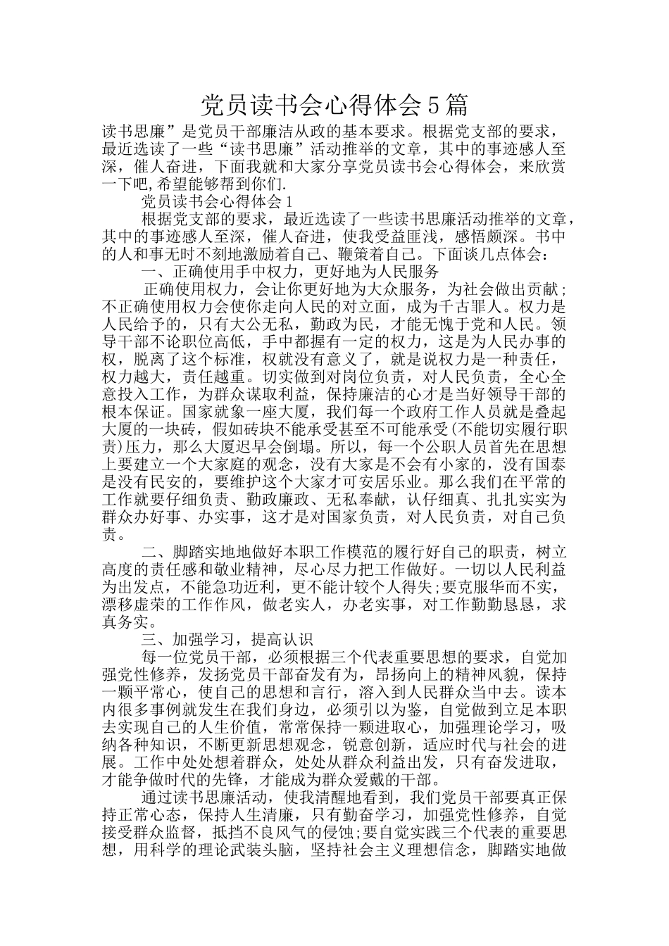 党员读书会心得体会5篇_第1页