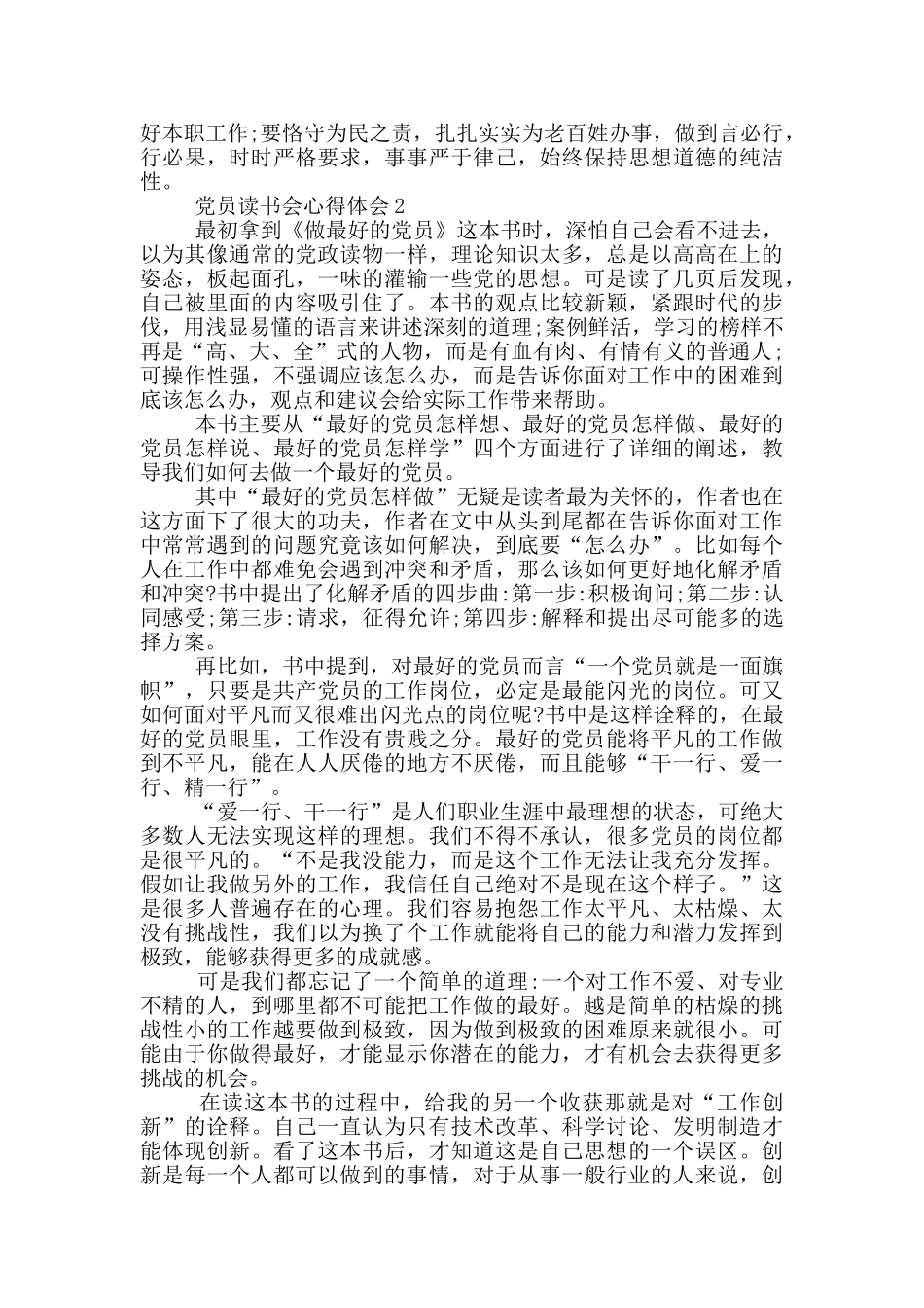 党员读书会心得体会5篇_第2页