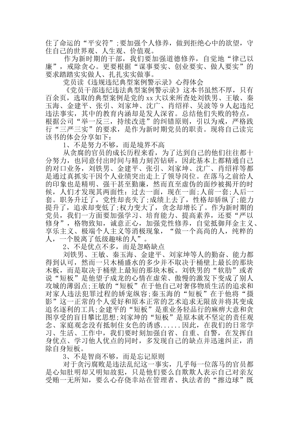 党员读《违规违纪典型案例警示录》心得体会三篇_第2页