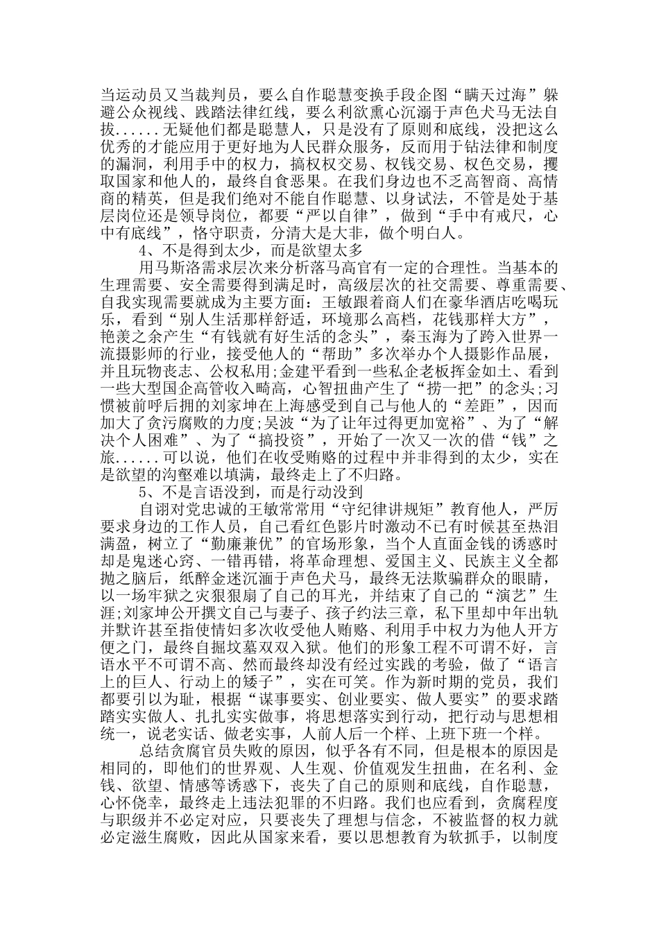 党员读《违规违纪典型案例警示录》心得体会三篇_第3页